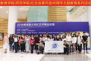 教育學(xué)院與師范學(xué)院聯(lián)袂舉辦粵港澳大灣區(qū)精品藝術(shù)巡演暨文化藝術(shù)交流活動(dòng)