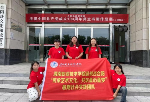 傳承藝術(shù)文化，共筑童心童夢(mèng) 師范學(xué)院暑期“三下鄉(xiāng)”文化藝術(shù)交流活動(dòng)紀(jì)實(shí)