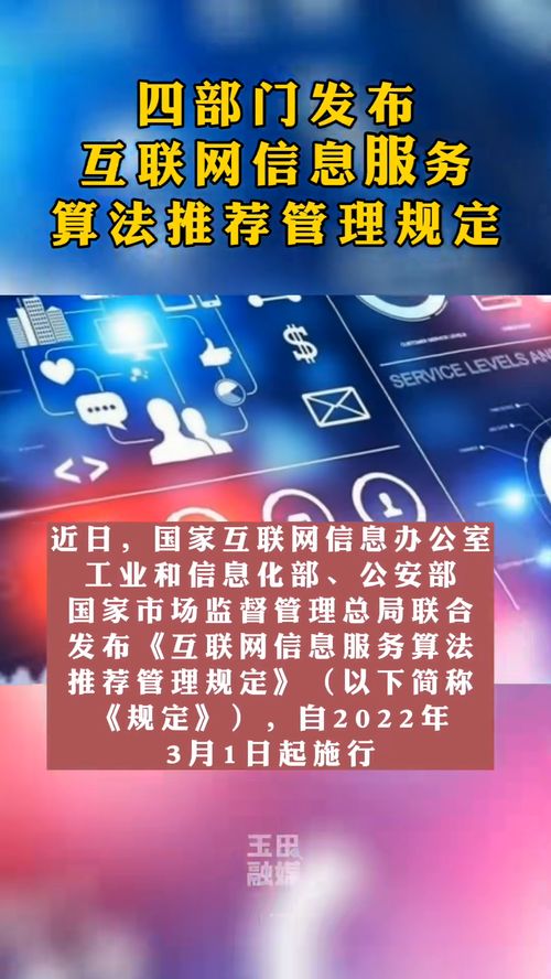 互聯網信息服務算法推薦管理規定正式施行 開啟算法治理新篇章